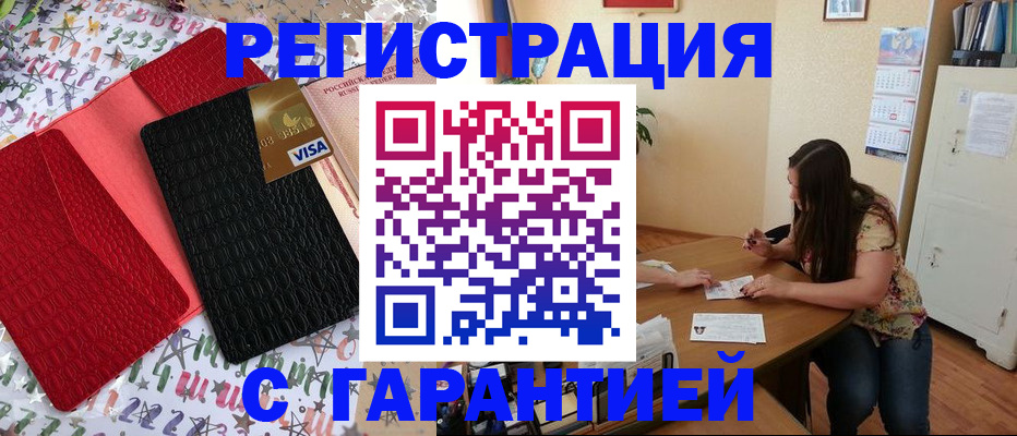 прописка гарантия в Ангарске